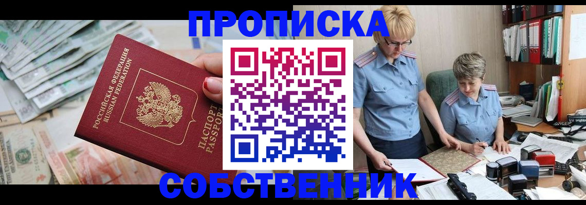 прописка законно в Семикаракорске